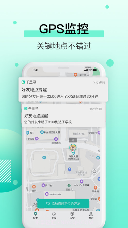 千里寻定位截图3