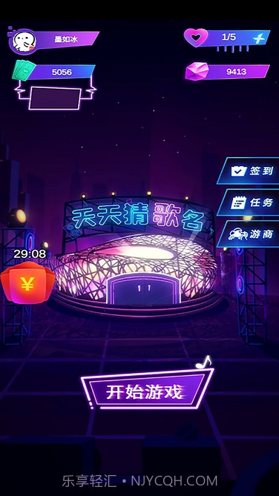 天天猜歌名截图3