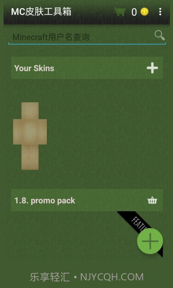 mc皮肤工具箱截图1