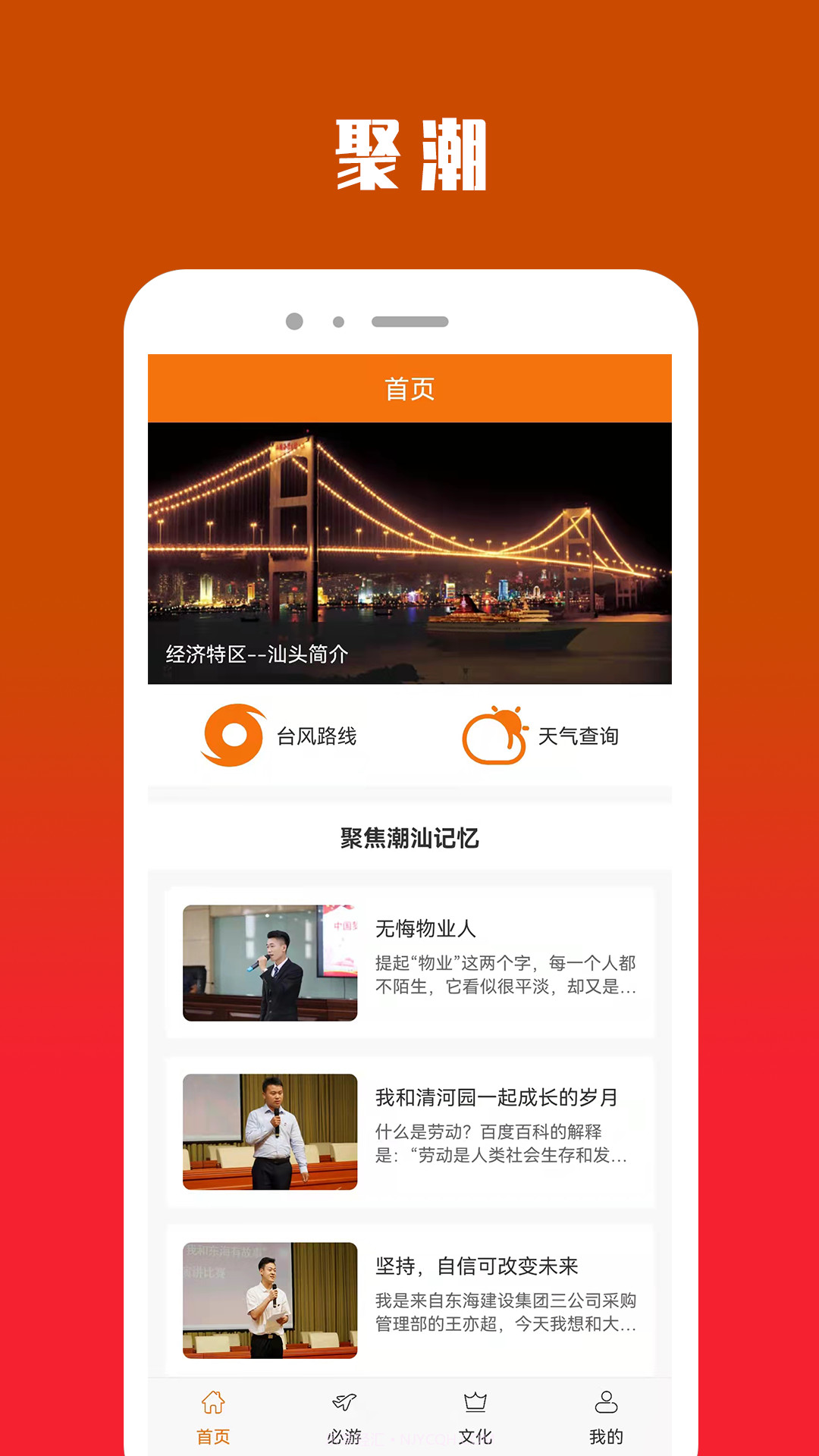 聚潮im截图2 聚潮im截图2