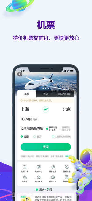 同程旅行(同程旅游)截图2 同程旅行(同程旅游)截图2
