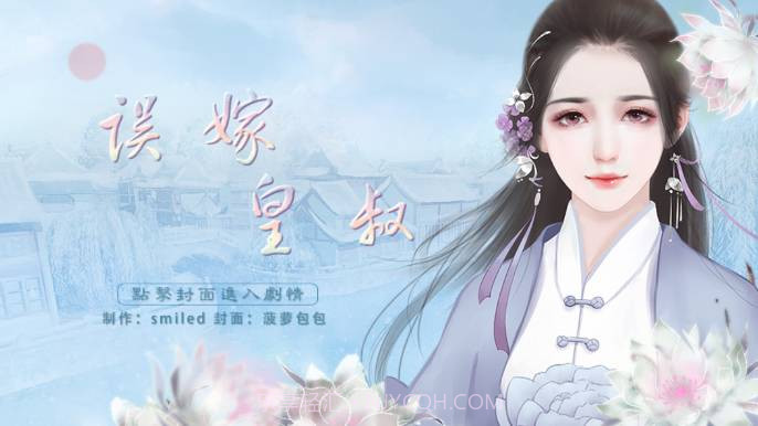 误嫁皇叔金手指截图1