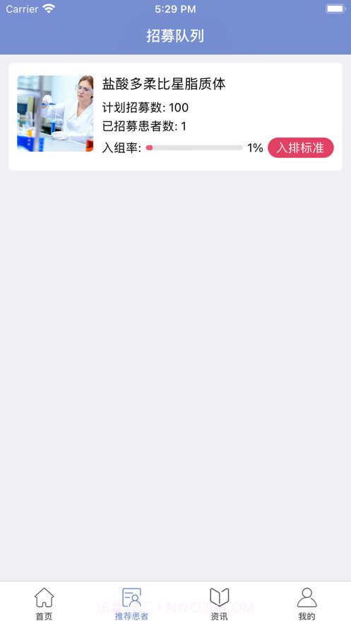医研惠通截图2