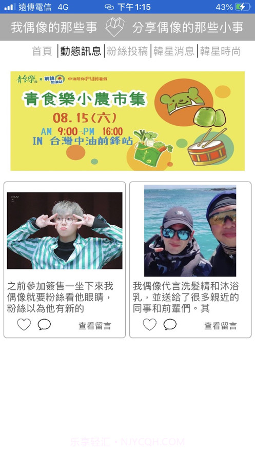 我偶像的那些事截图2