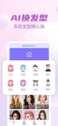 发型设计专业版截图4