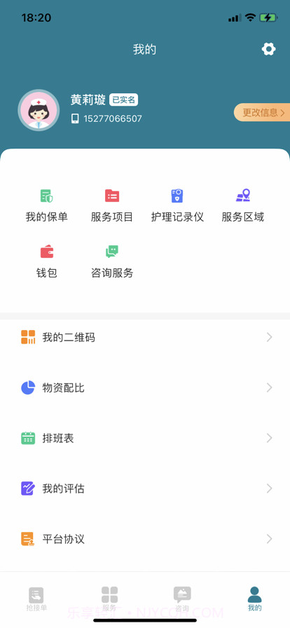 南宁云医院护士版截图3 南宁云医院护士版截图3