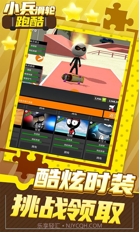 小兵滑轮跑酷截图1 小兵滑轮跑酷截图1