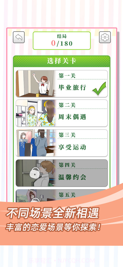 她们的恋爱心机截图4 她们的恋爱心机截图4