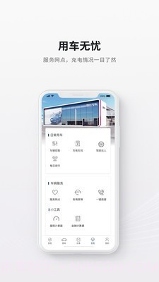 合众汽车截图3