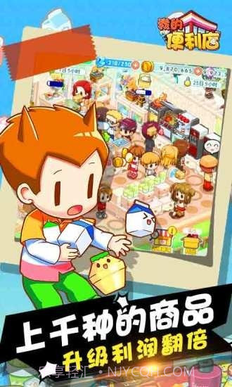 我的便利商店截图2