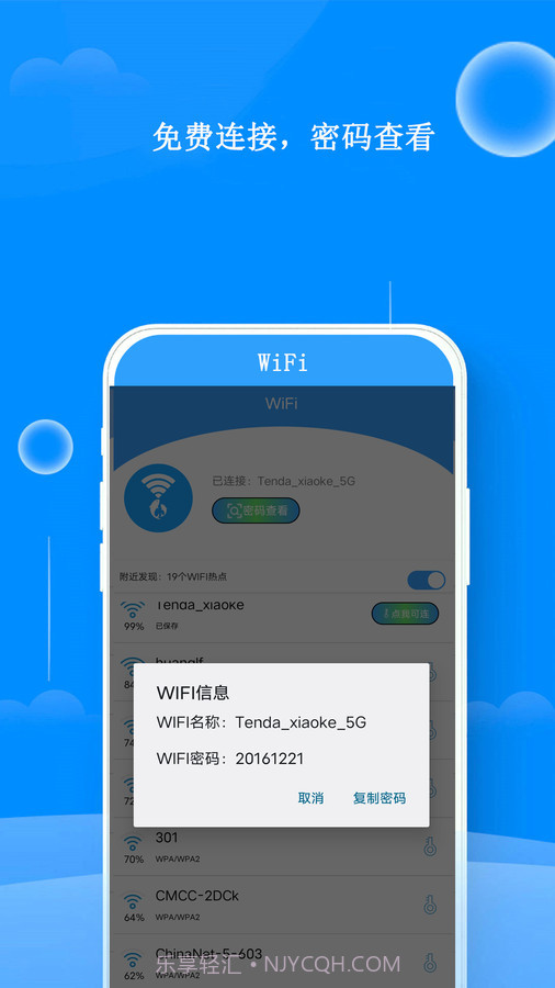 WiFi邻里钥匙截图2 WiFi邻里钥匙截图2