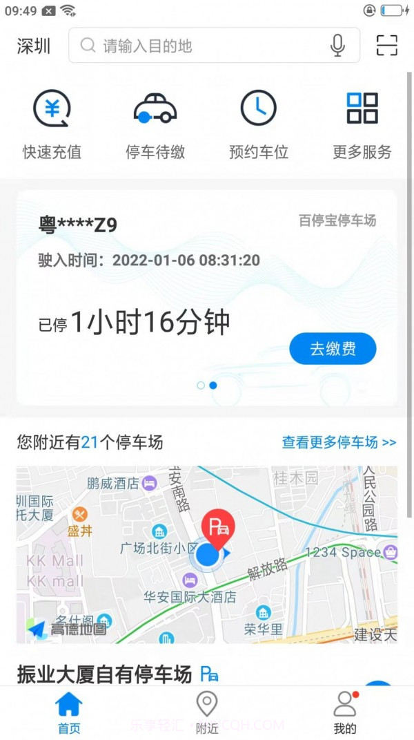 百停宝截图2 百停宝截图2