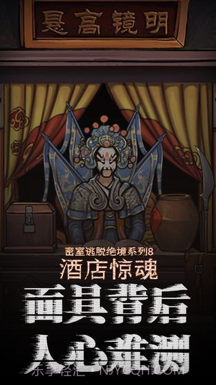 密室逃脱绝境系列8酒店惊魂截图3 密室逃脱绝境系列8酒店惊魂截图3