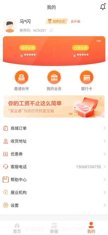 新富业通截图1 新富业通截图1