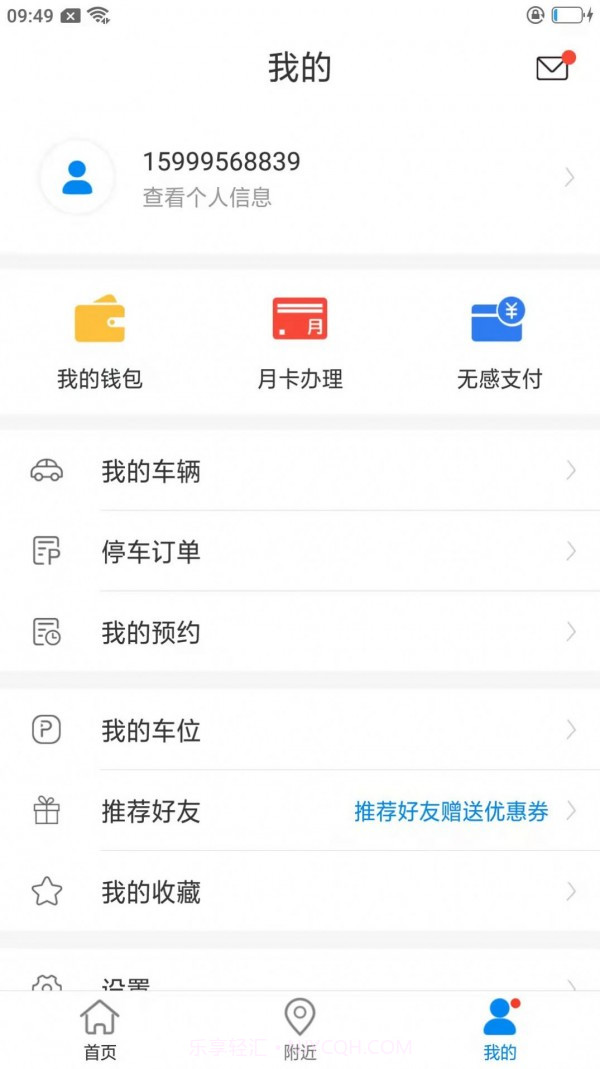百停宝截图3 百停宝截图3