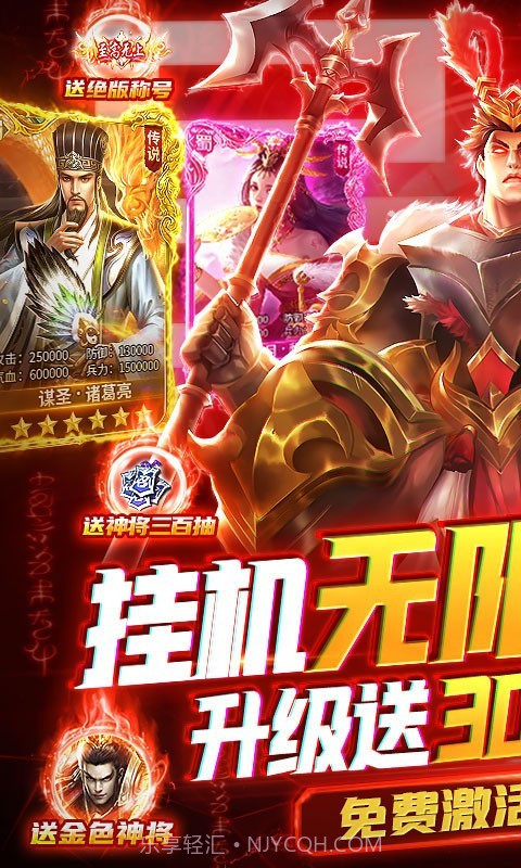 卧龙无敌BT版截图5 卧龙无敌BT版截图5