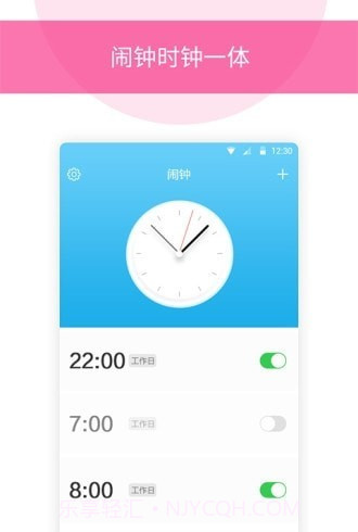 起床闹铃截图1 起床闹铃截图1