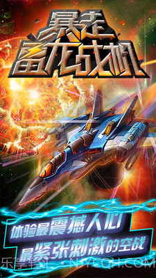 暴走雷龙战机截图2 暴走雷龙战机截图2