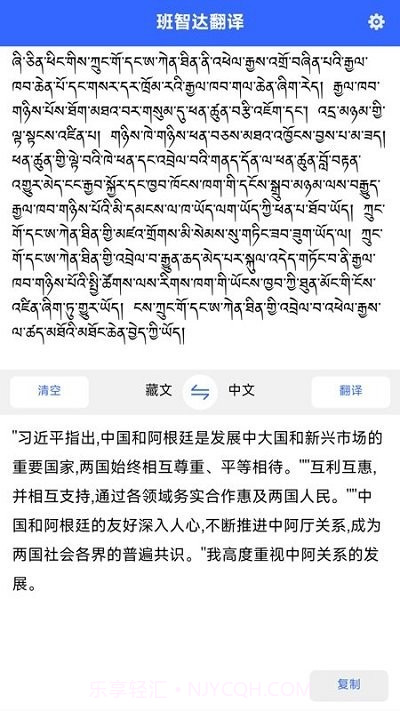 班智达翻译截图3 班智达翻译截图3