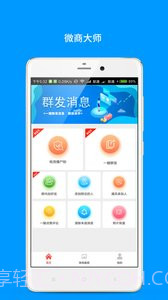 微大师截图2 微大师截图2