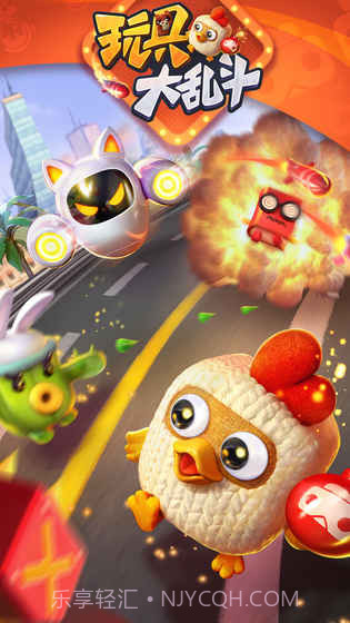 玩具大乱斗最新版截图1 玩具大乱斗最新版截图1