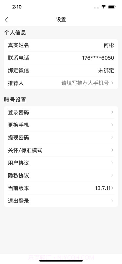 一元金管家截图3