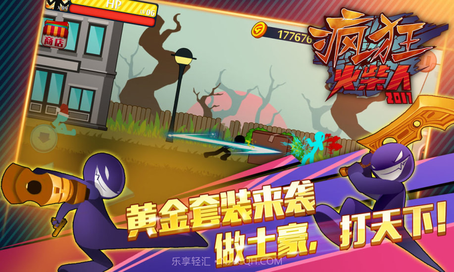 愤怒的火柴人2APP截图1 愤怒的火柴人2APP截图1