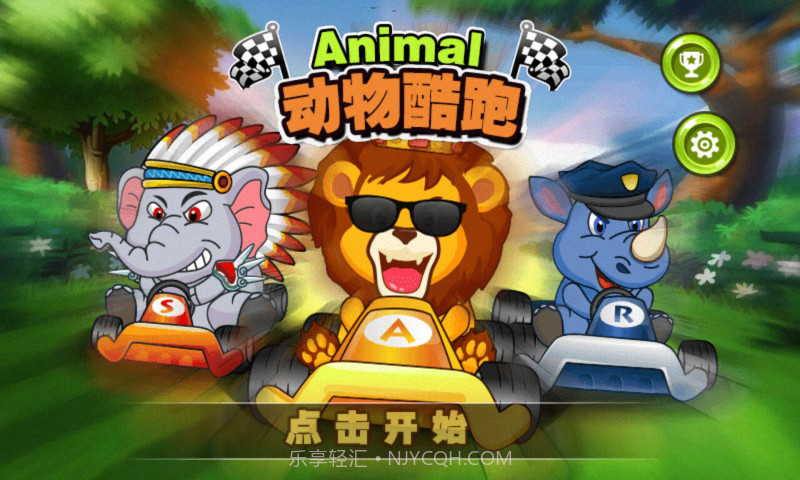 动物酷跑截图1 动物酷跑截图1