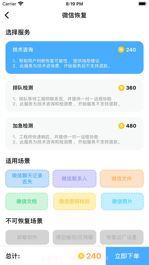 恢复大师截图2