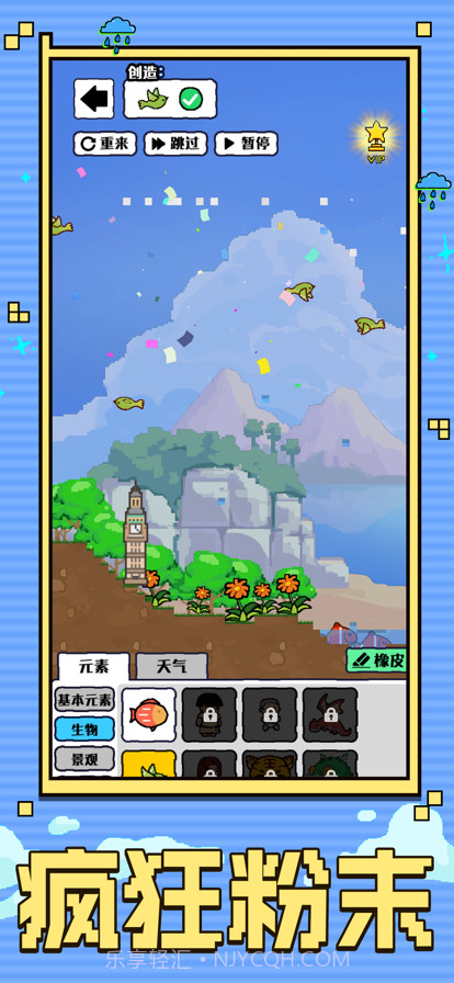 上帝模拟器截图4