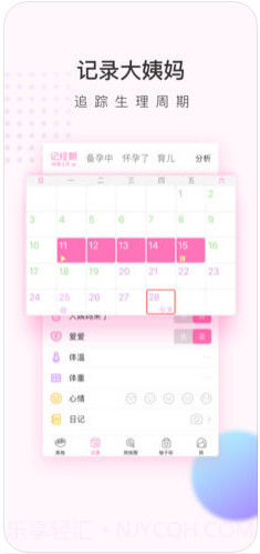 美柚经期助手截图1 美柚经期助手截图1