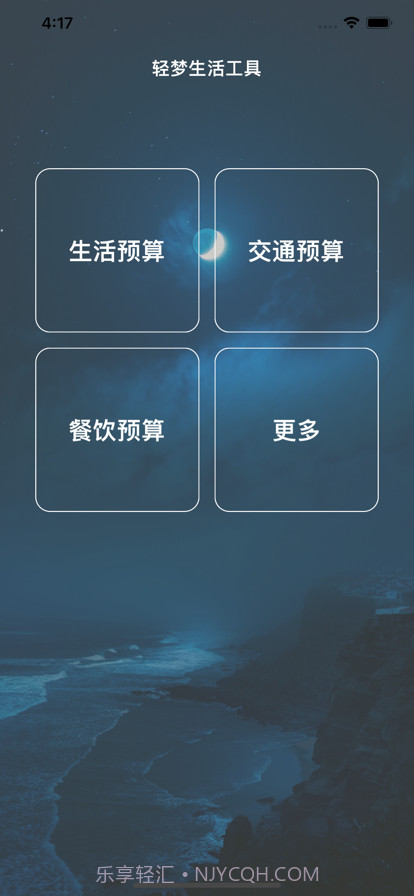 轻梦生活工具截图1