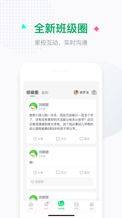 学童乐截图3 学童乐截图3