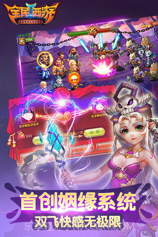 全民西游2app截图2