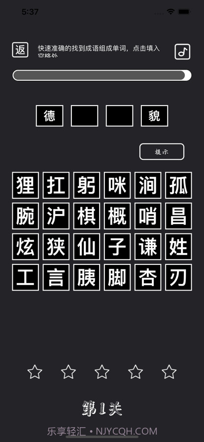 成语挑战赛截图4 成语挑战赛截图4