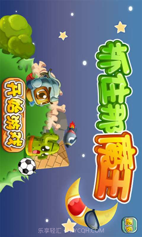 抓住那魔王截图1 抓住那魔王截图1