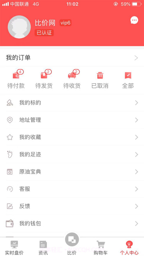 石化比价网截图2 石化比价网截图2