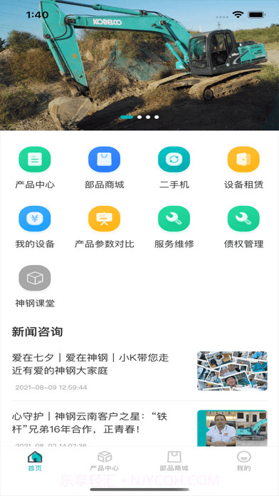 神钢建机在线截图2 神钢建机在线截图2