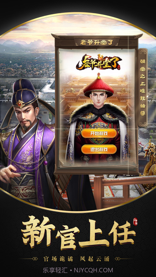 老爷升堂了截图1 老爷升堂了截图1