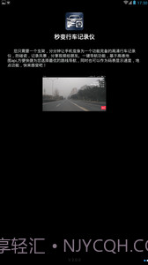 秒变行车记录仪截图1