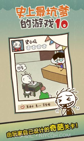 史小坑的爆笑生活10APP截图1