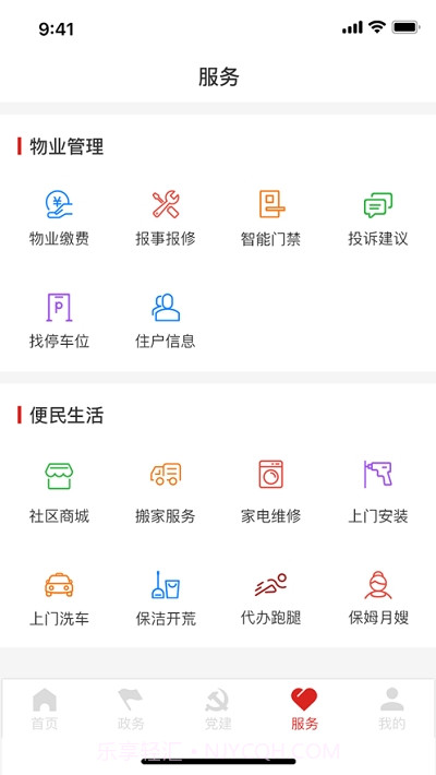 智慧西安区截图3