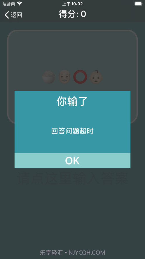 表情包猜成语:表情猜字截图4