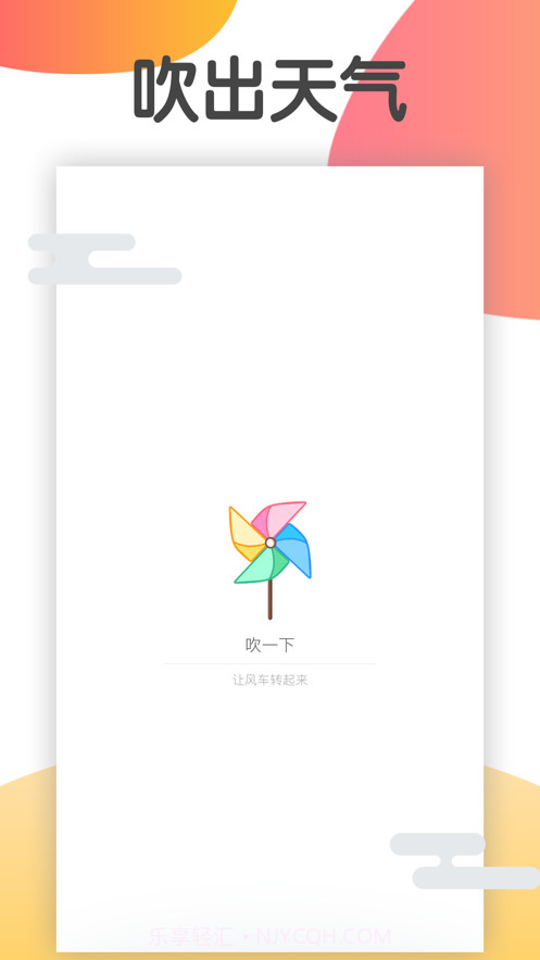 转转天气截图2