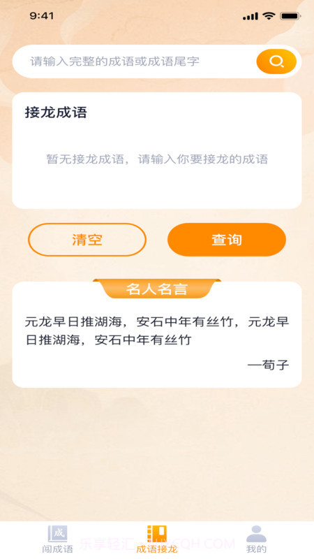 才子闯成语截图2 才子闯成语截图2