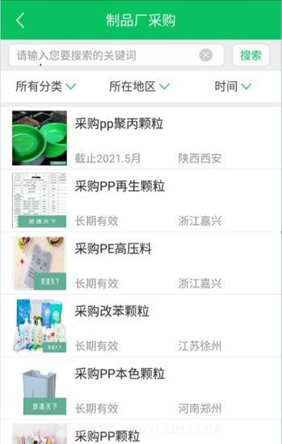 塑通天下截图2 塑通天下截图2