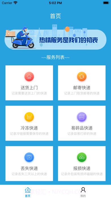 快哈快递员记事本截图1 快哈快递员记事本截图1