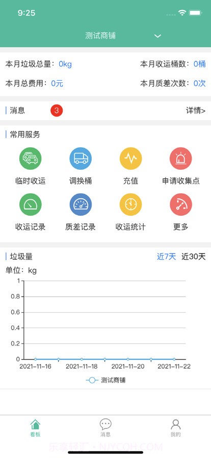 垃圾计量收运商户端截图2 垃圾计量收运商户端截图2