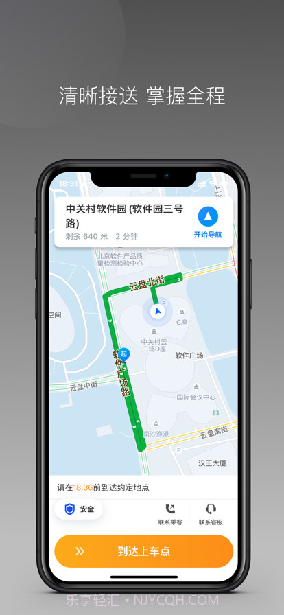 代步专车截图3 代步专车截图3