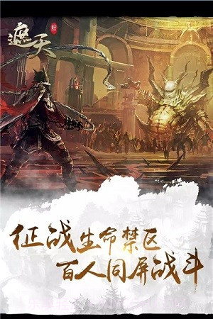 新遮天手游截图2